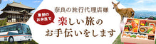 奈良の旅行代理店様用東鮓のお弁当注文