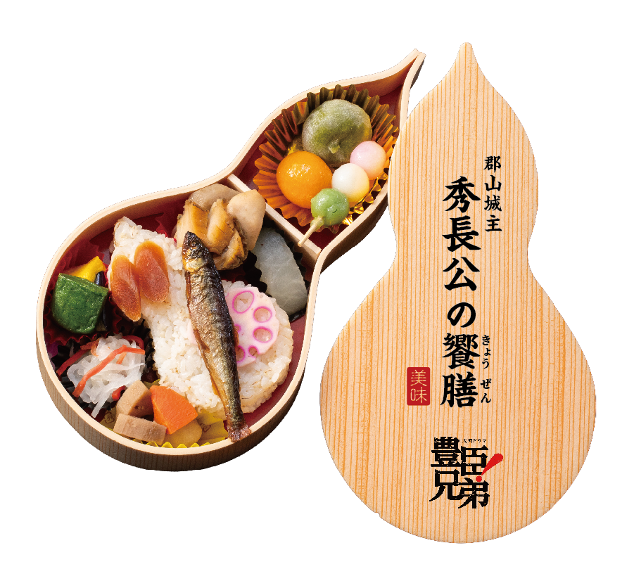 秀長公の饗膳(きょうぜん）