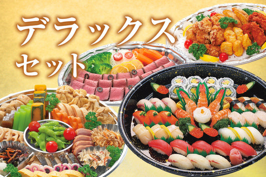 デラックスセット（あづま＋オードブルSサイズ3種）